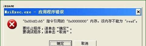 内存读取指令无法执行的原因及解决方法（解决内存读取指令无法执行的问题）
