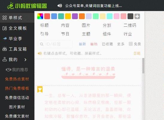 微信公众号免费编辑器哪个好用？如何选择适合的编辑工具？