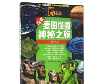麦田怪圈的形成原因是什么？如何科学解释这一现象？