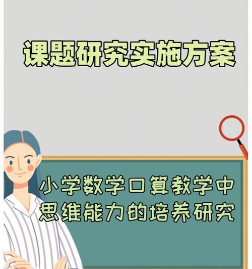 小学数学思维怎么培养？有效方法和策略是什么？