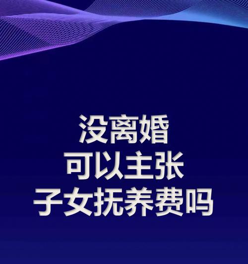 离婚抚养费怎么算？计算方法和注意事项是什么？