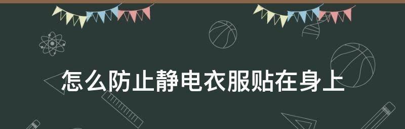 冬天怎么防止静电产生？有效方法有哪些？