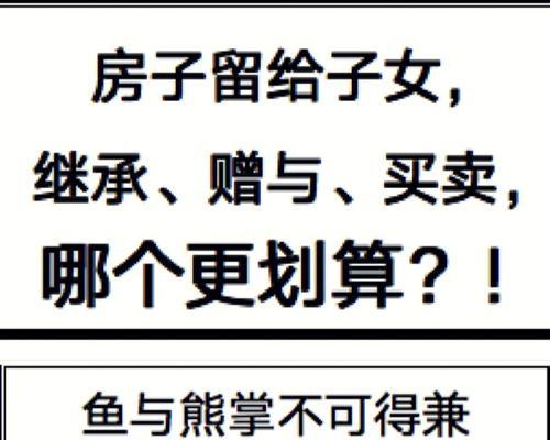 房产过户给子女的最佳方式是什么？最新规定有哪些变化？