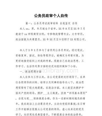 公务员政审查亲属范围是什么？审查哪些亲属信息？
