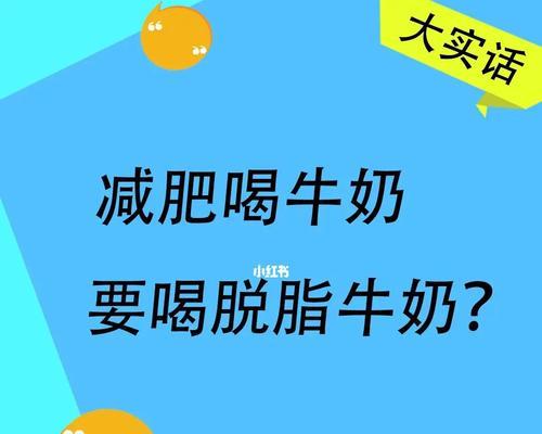 晚上减肥时喝牛奶会影响效果吗？正确饮用方法是什么？