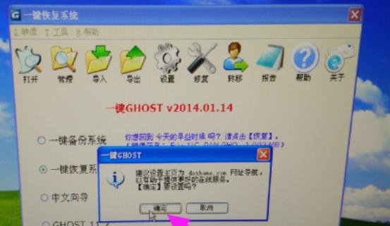 电脑一键恢复系统设置的步骤是什么？遇到问题如何解决？