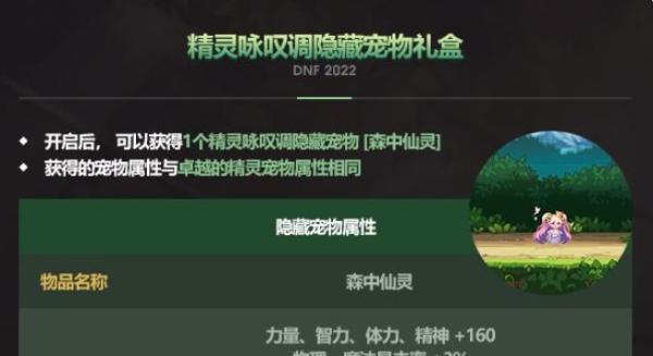 dnf可交易宠物属性有哪些？如何获取和使用？