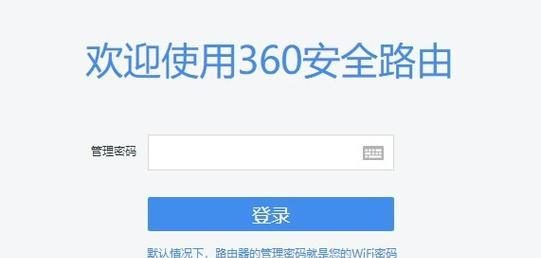 360安全路由器登录密码是多少？如何找回或重置？