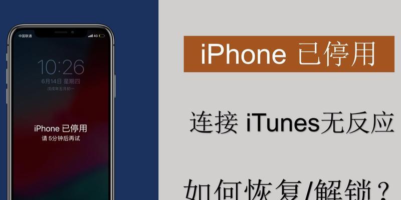 如何使用iTunes恢复iPhone？遇到问题怎么办？