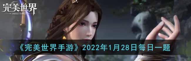 2022年完美世界手游中哪个职业最厉害最有趣？