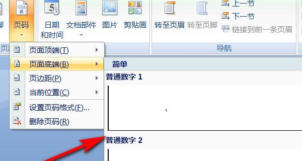 页脚加横线怎么加的？步骤是什么？