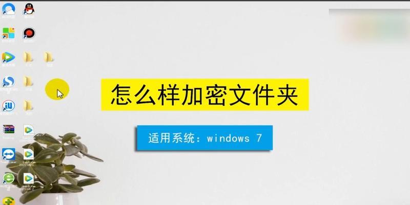 如何给文件夹加密码？设置步骤和注意事项是什么？