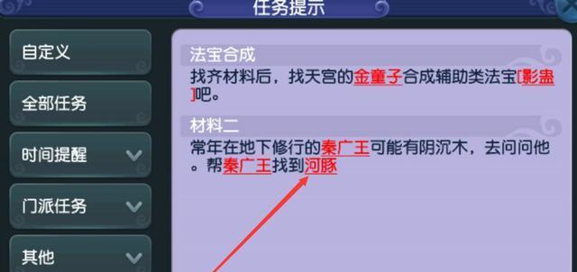 梦幻西游法宝合成任务怎么做？详细步骤解析是什么？