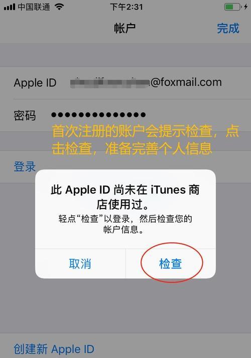 苹果id注册邮箱的步骤是什么？遇到问题如何解决？