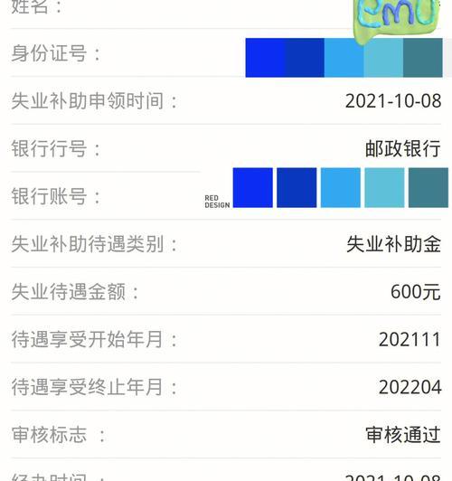 社保失业补助金怎么领取？领取流程和注意事项是什么？