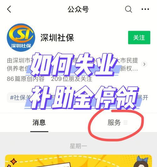 社保失业补助金怎么领取？领取流程和注意事项是什么？