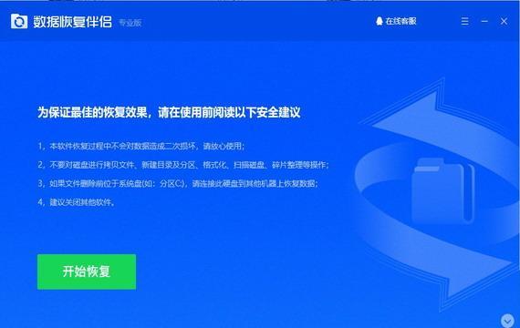 免费的数据恢复软件哪个好？如何选择最合适的？