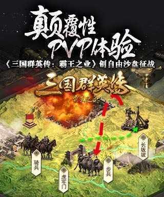 三国群英传霸王之业怎么玩？攻略心得有哪些？
