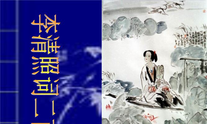 李清照是哪个朝代的居士？她的作品有哪些特点？