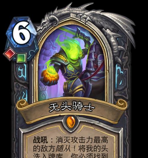 炉石传说无头骑士怎么玩？有哪些策略？