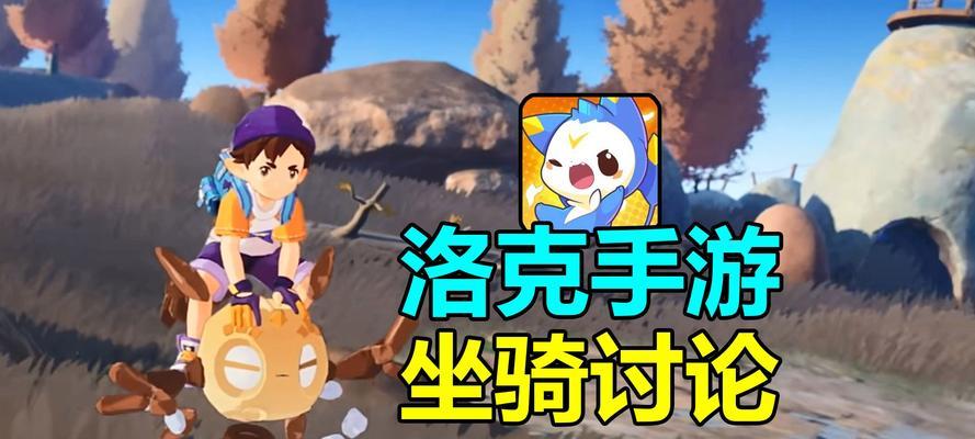 洛克王国北辰能当坐骑吗？知乎上有什么推荐？