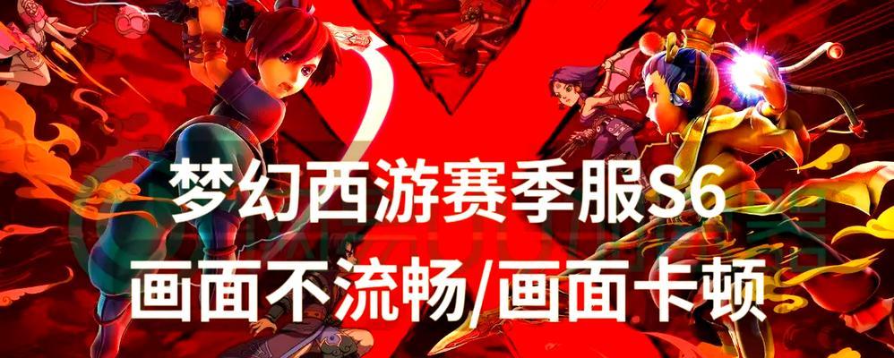 梦幻西游切屏不流畅是什么原因？如何解决？