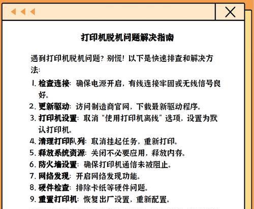 打印机无法识别usb怎么办？打印机连接问题如何解决？
