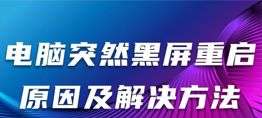电脑坐下就黑屏是什么原因？