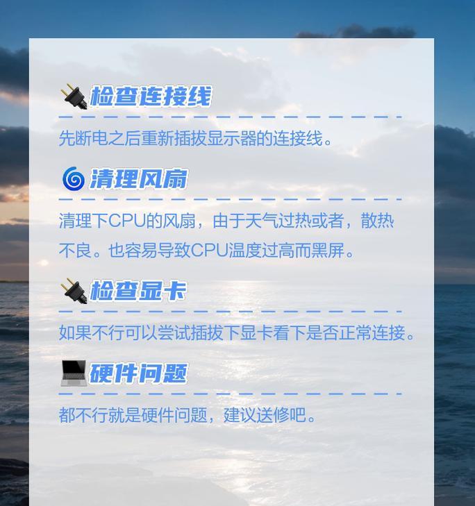 电脑风扇转导致黑屏能关机吗？
