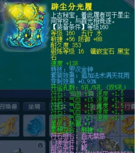 梦幻西游转九黎城属性点损失是多少？