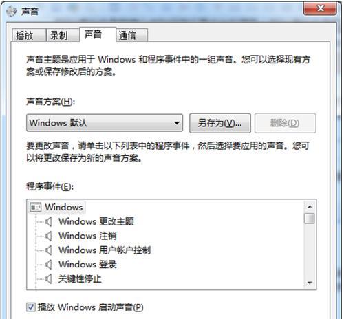 Win7电脑无声音问题的解决步骤是什么？