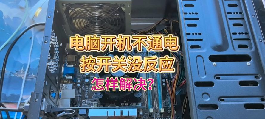 电脑开关机指示灯关闭后仍亮的原因是什么？如何解决？