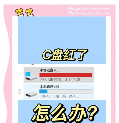 电脑C盘空间不足怎么办？有效清理C盘的方法有哪些？