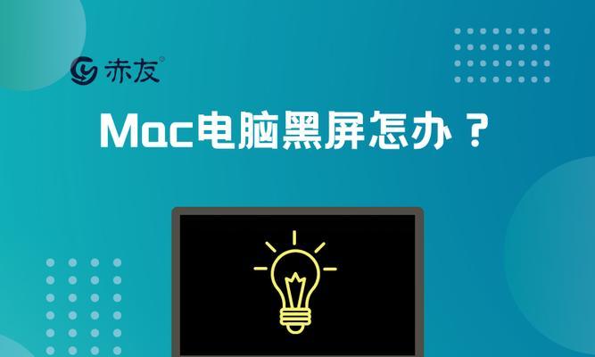 平板电脑黑屏无法启动开机怎么办？如何解决平板黑屏问题？