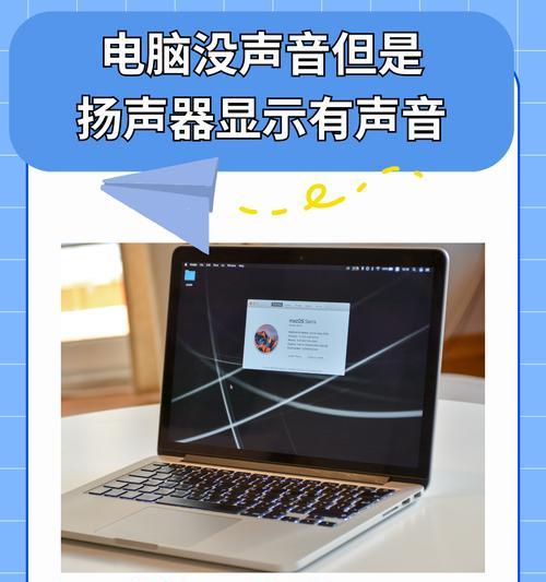 新电脑使用耳机时声音异常如何处理？