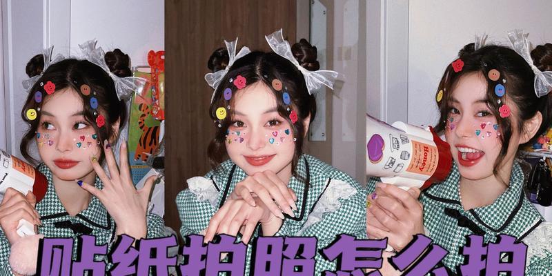 手机贴纸如何辅助拍照？使用方法是什么？