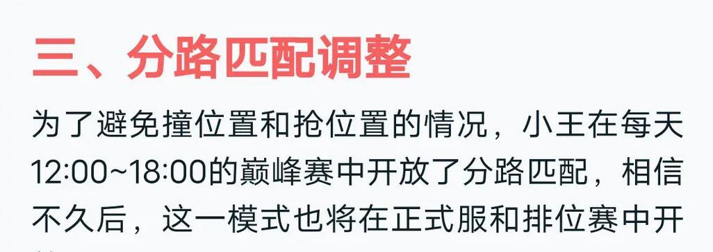 王者荣耀分路匹配标准是什么？