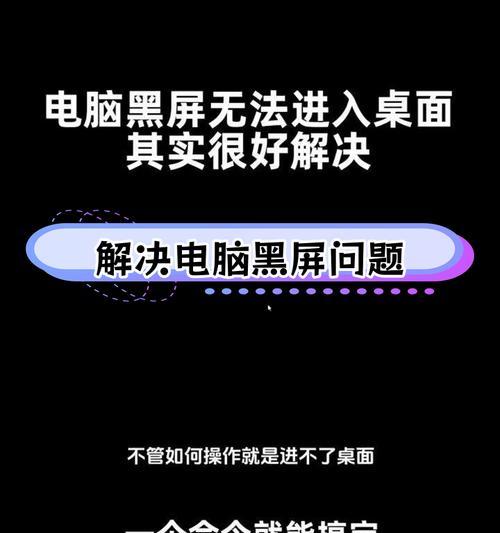 电脑启动时出现黑屏如何处理？解决电脑启动黑屏问题的方法是什么？