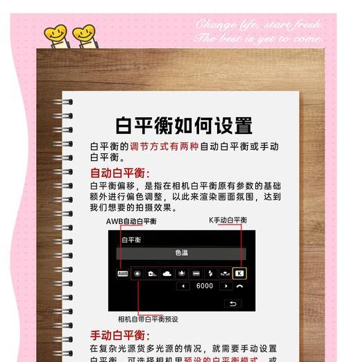 苹果手机拍照偏黄如何调整？设置白平衡的技巧是什么？