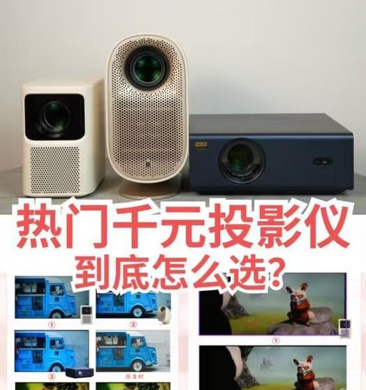 可提的投影仪叫什么？便携式投影仪的选购技巧？