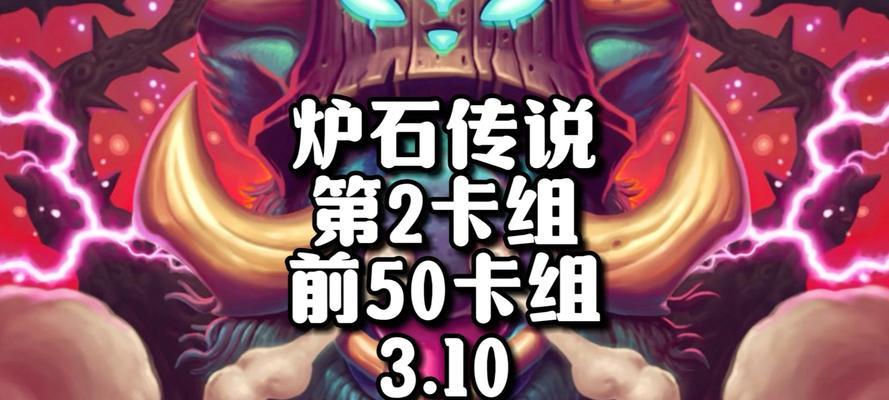 炉石传说野兽亡灵卡组怎么搭配？有哪些强力组合？