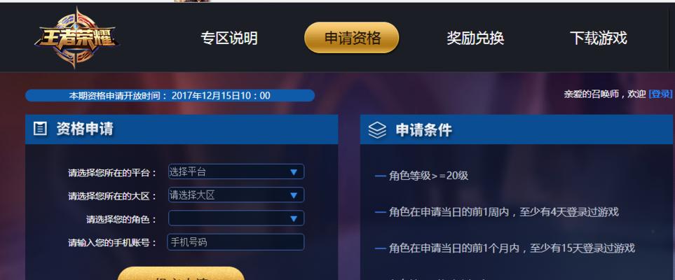王者荣耀体验服新手登录奖励如何领取？