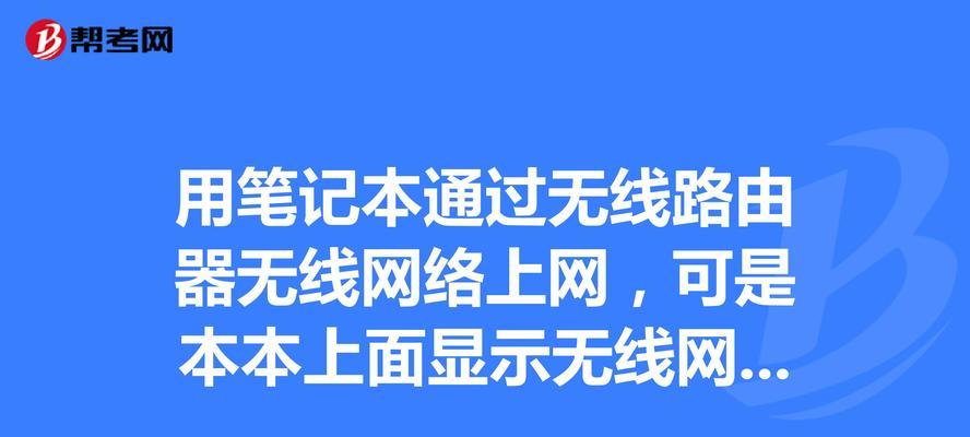 笔记本插卡上网无网络问题如何解决？