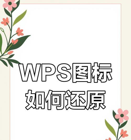 电脑图标样式如何更改？有哪些步骤？