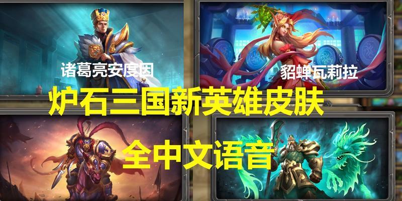 炉石传说三国皮肤特效是什么？