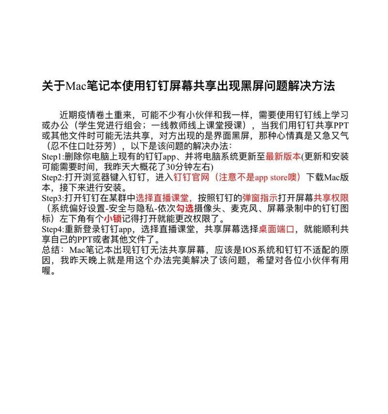 苹果笔记本出现故障时应如何快速解决？