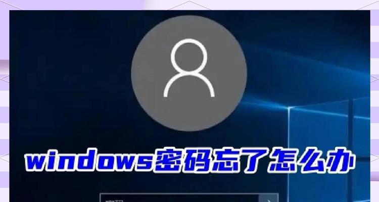 笔记本电脑密码忘记怎么破解？