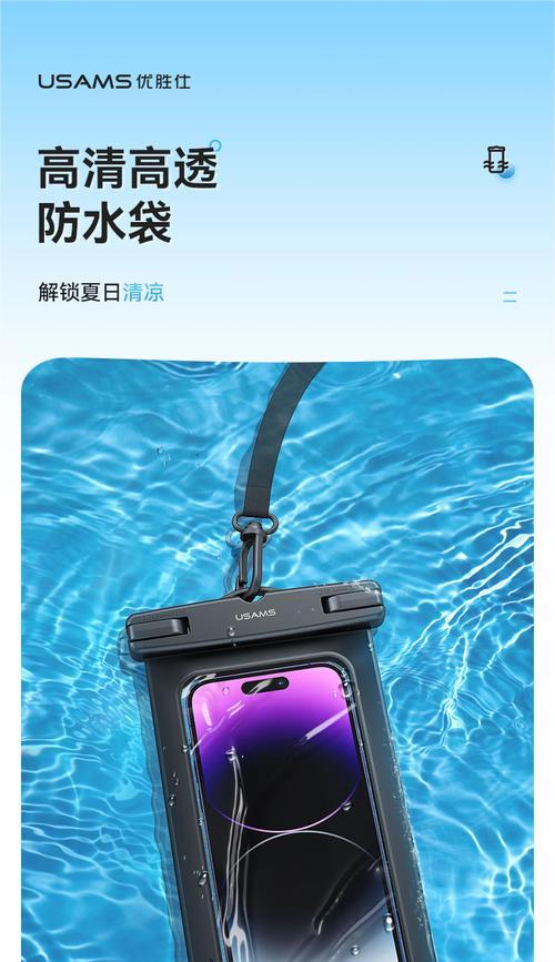 手机套防水袋拍照技巧有哪些？如何拍出好照片？