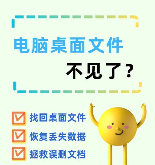 电脑图标不小心删除了怎么恢复？如何恢复误删的电脑图标？