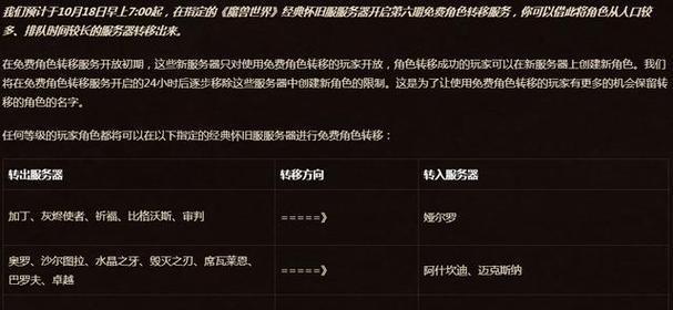 魔兽世界角色转服流程是什么？